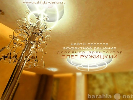 Предложение: Дизайн и оборудование московской квартир
