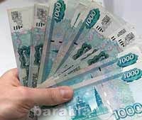 Предложение: Деньги под любой залог!!! до10000000 руб