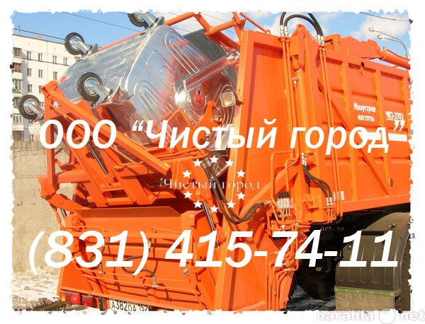 Предложение: Вывоз мусора в Нижнем Новгороде