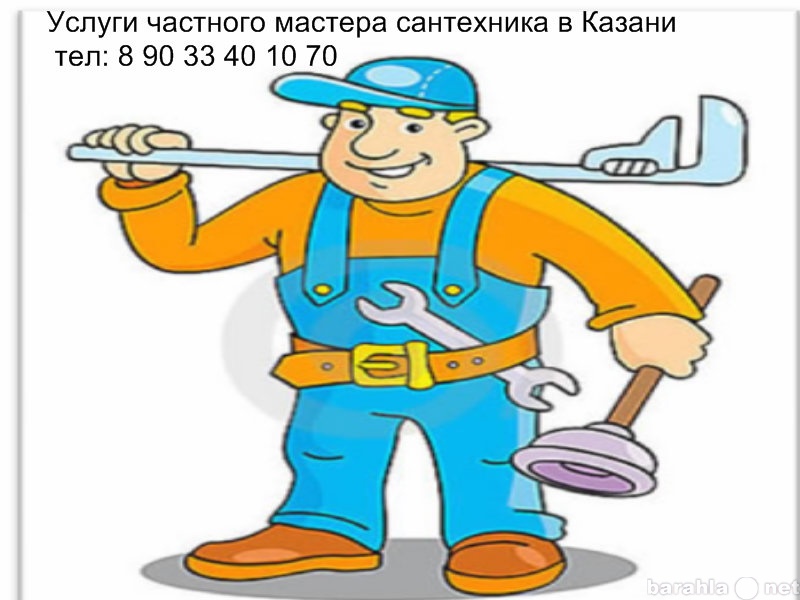 Предложение: Услуги сантехника в Казани недорого