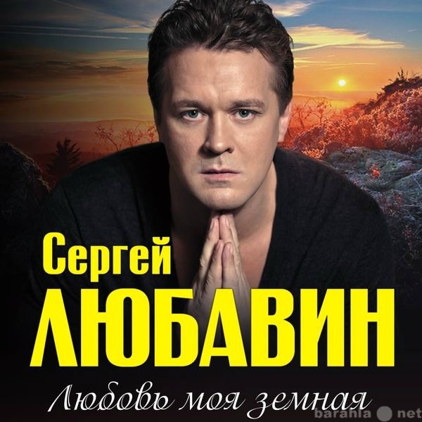 Предложение: 24 апреля - концерт Сергея Любавина!!!!