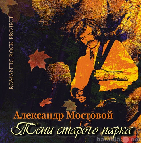 Предложение: Гитарный класс Александра Мостового
