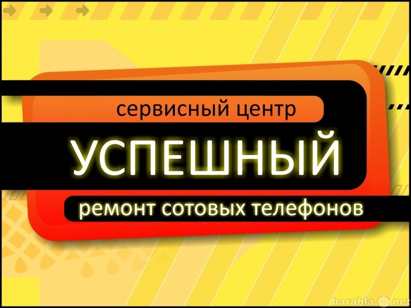 Предложение: Ремонт сотовых телефонов в районе КУБГУ