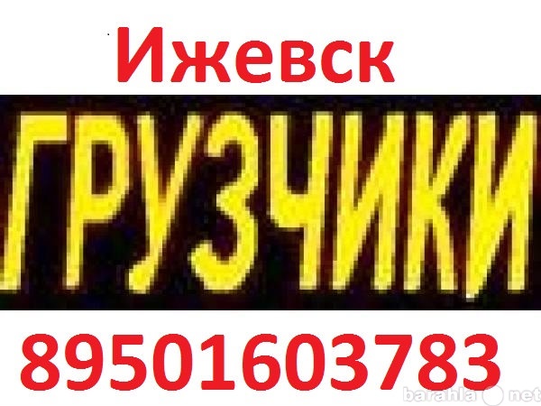 Предложение: Услуги Подсобников Т.89501603783