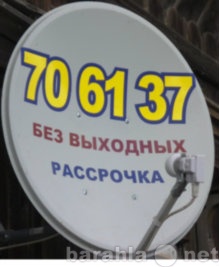 Предложение: Спутниковое ТВ в г.Ульяновск