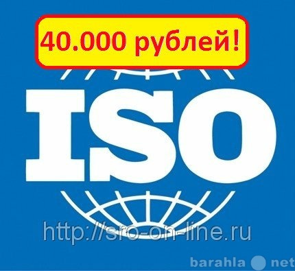 Предложение: Сертификация ИСО 9001 за ЧО ООО руб.!