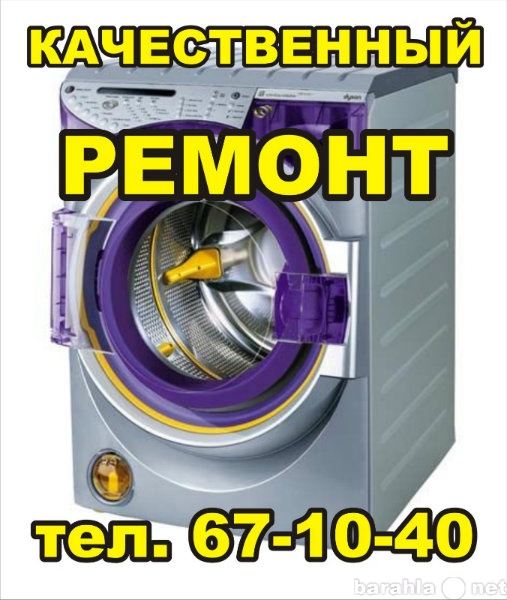 Предложение: Ремонт СВЧпечей стиральных машинКемерово