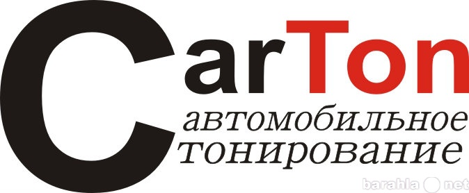 Предложение: CarTon - автомобильное тонирование