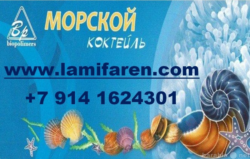 Предложение: Ламифарэн-морской коктейль Ваше здоровье
