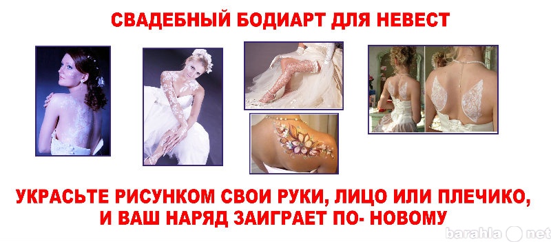 Предложение: украшение на теле для невест