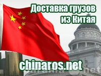 Предложение: Доставка грузов из Китая в г. Химки
