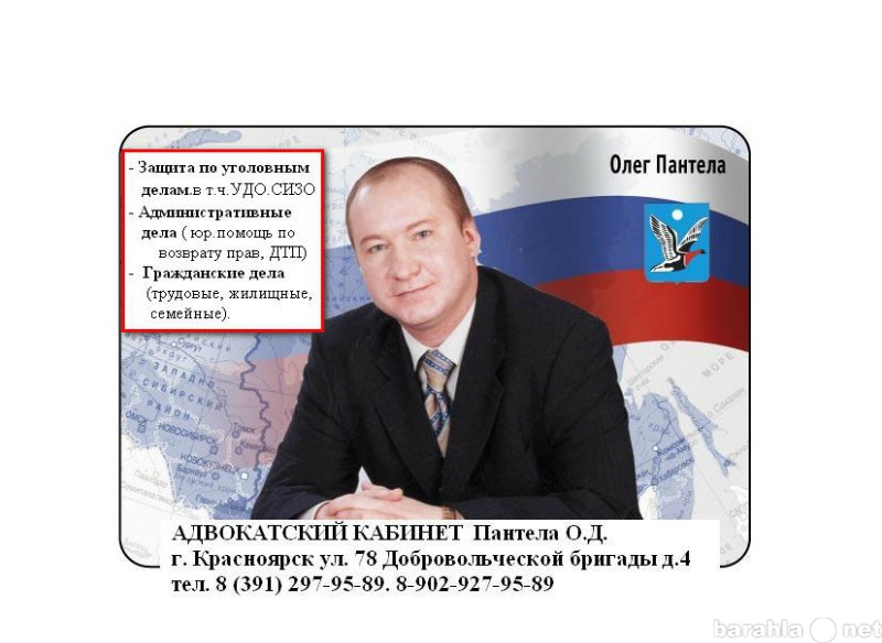 Предложение: Адвокаты Красноярска.Уголовные дела