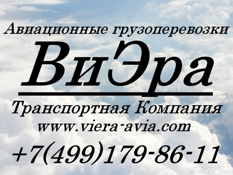 Предложение: Авиационные грузоперевозки по России.
