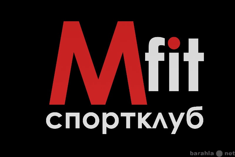 Предложение: Спортклуб "Mfit", ФМР в Красно