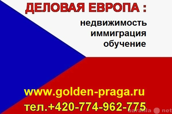 Предложение: Обучение в Чехии: +420-774-962-775