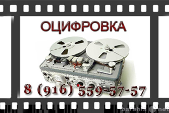 Предложение: Оцифровка видеокассет в Чехове