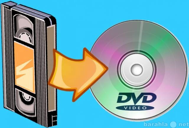 Предложение: Оцифровка видеокассет VHS и VHS-C