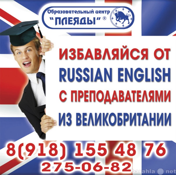 Предложение: Английский с носителем языка в Краснодар