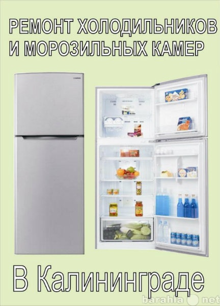 Предложение: Ремонт холодильников на дому.