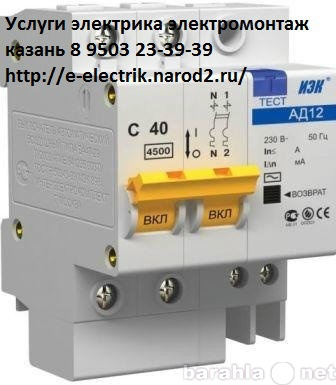 Предложение: Электрик в Казани 8 9503 23-39-39