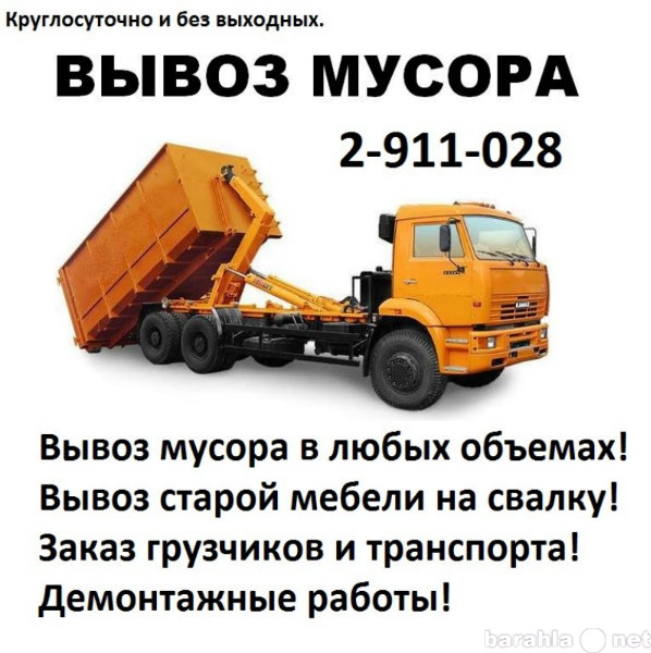 Предложение: Вывезем строительный мусор:2-91-10-28
