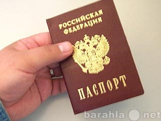 Предложение: Прописка, Регистрация в Санкт-Петербурге
