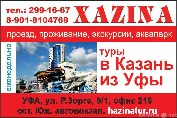 Предложение: Туры в Казань, аквапарк Ривьера