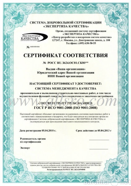 Предложение: Сертификация ISO  в Сургуте