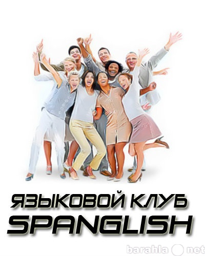 Предложение: Иностранный язык в Хакасии!