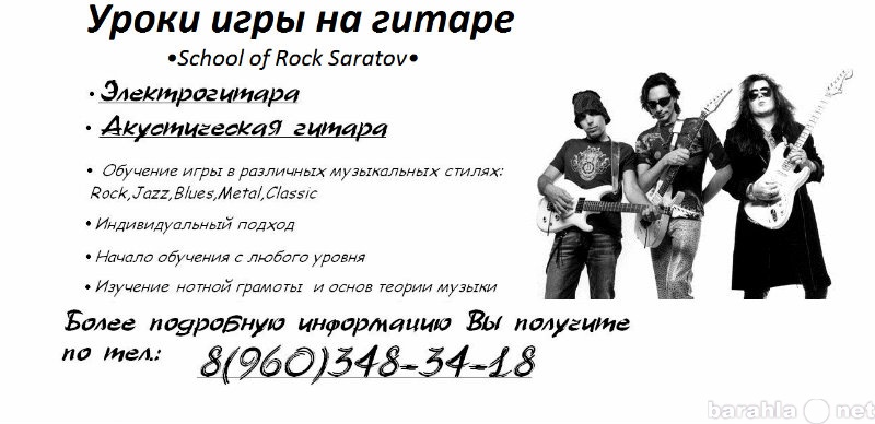 Предложение: Уроки игры на гитаре в Саратове