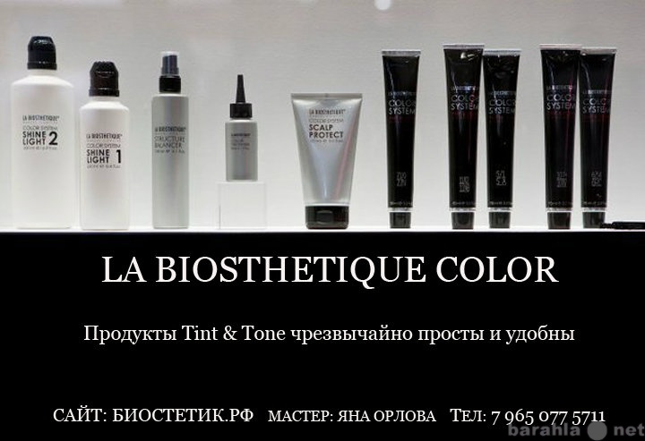Предложение: La biosthetique краска для волос