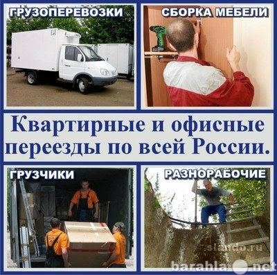 Предложение: Квартирный переезд в Москве - сборка / р