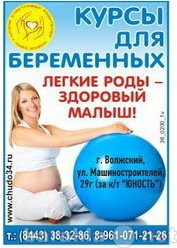 Предложение: Курсы для беременных