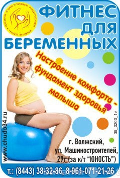 Предложение: Фитнес для беременных
