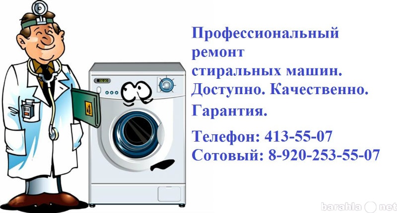 Предложение: Профессиональный ремонт стиральных машин
