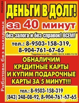 Предложение: Деньги в долг Димитроград!79047616765