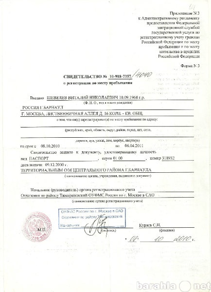 Предложение: Официальная регистрация в Москве