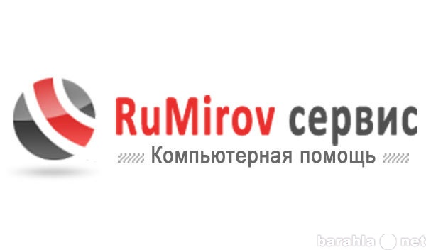 Предложение: RuMirov сервис - Компьютерная помощь!