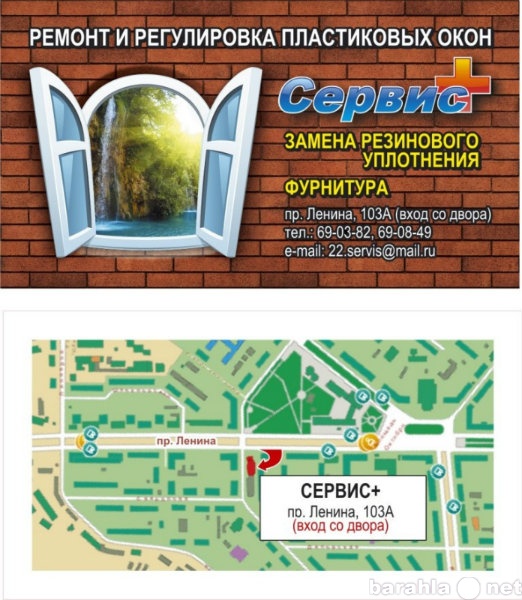 Предложение: Ремонт пластиковых окон в Барнауле