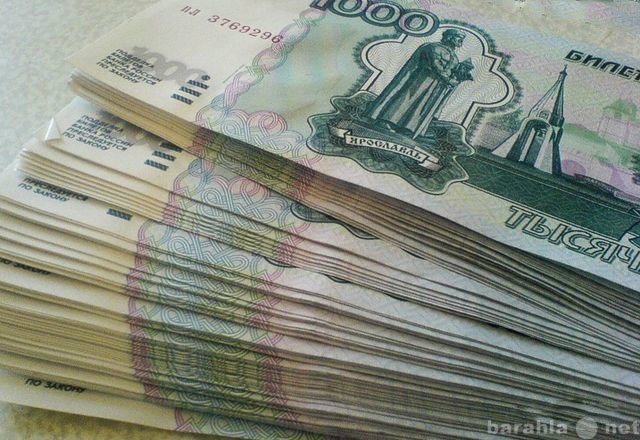 Предложение: Деньги всем до 1000000 рублей