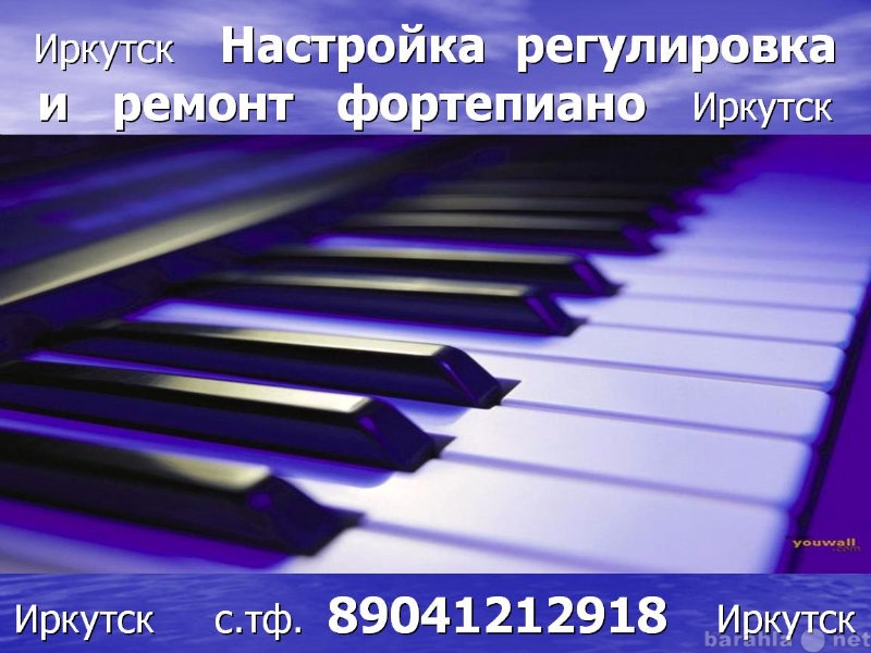 Предложение: Ремонт настройка фортепиано