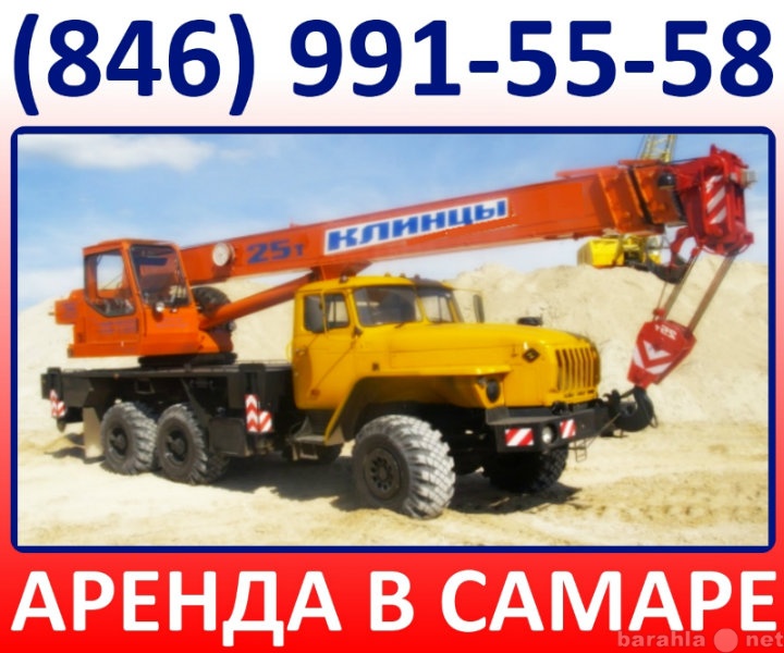 Предложение: Автокран г/п 25тонн в Самаре