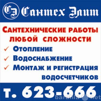 Предложение: Сантехнические работы