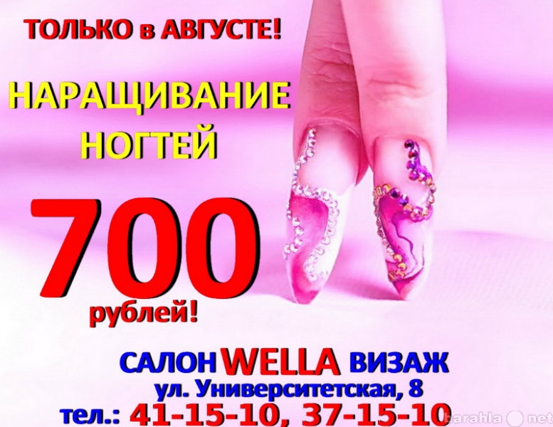 Предложение: Наращивание ногтей 700 рублей!