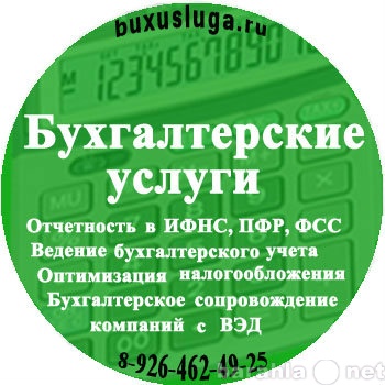 Предложение: Бухгалтерские услуги от частного бухгалт