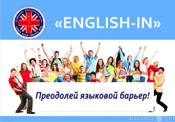 Предложение: Центр иностранных языков "English-i