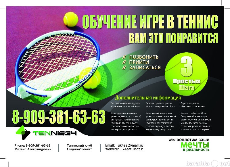 Предложение: Большой теннис - обучение, игра