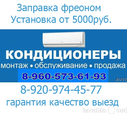 Предложение: Установк кондиционеров 5500 Скопин Ряжск