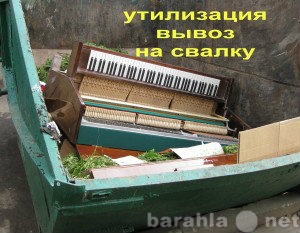 Предложение: Утилизация пианино