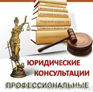 Предложение: Адвокатская консультация в Красногвардей